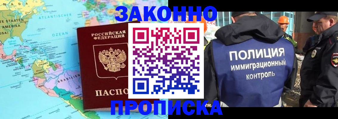 прописка гарантия в Валуйках