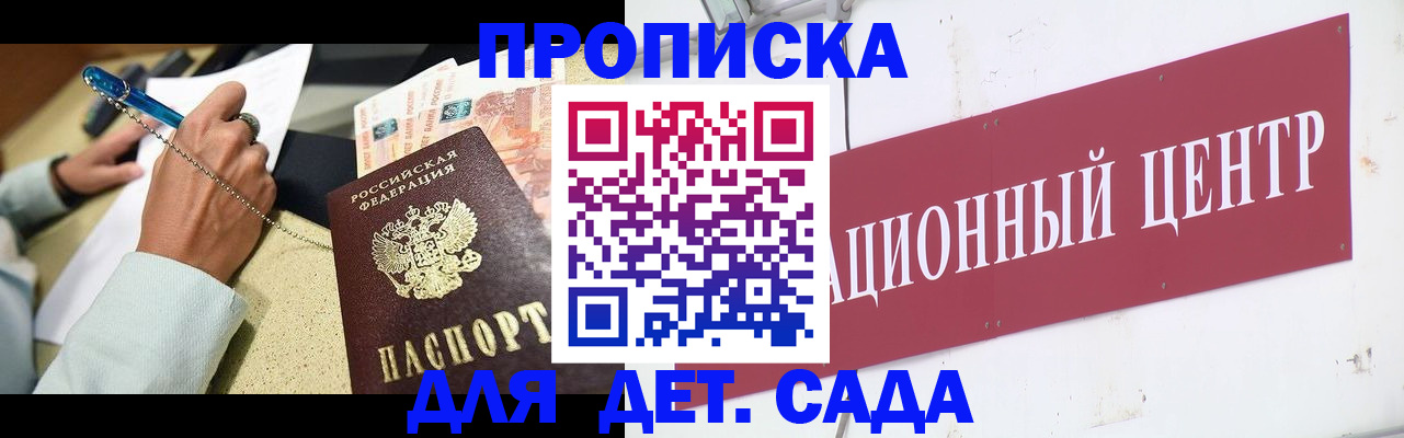 прописка штамп в Валуйках