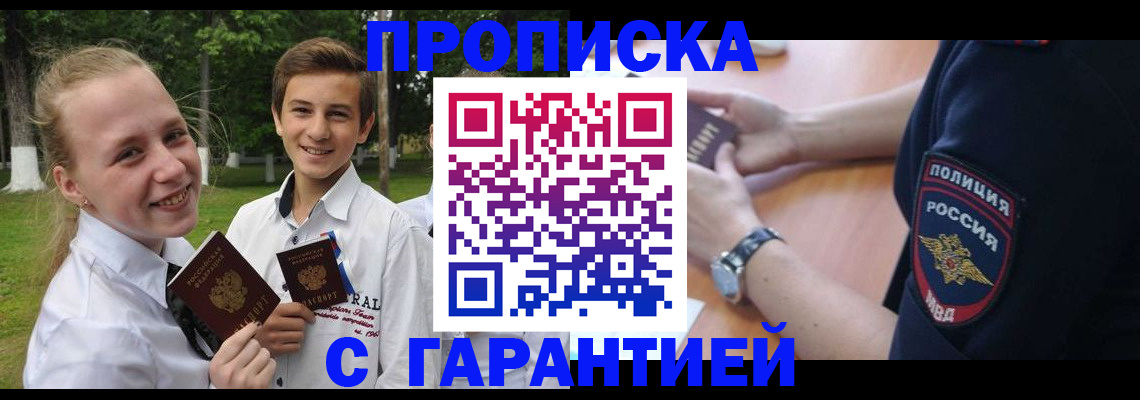 прописка для школы в Валуйках
