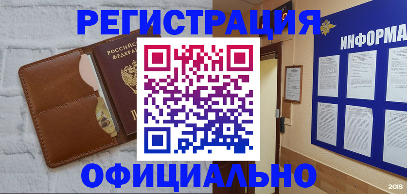 временная регистрация недорого в Валуйках