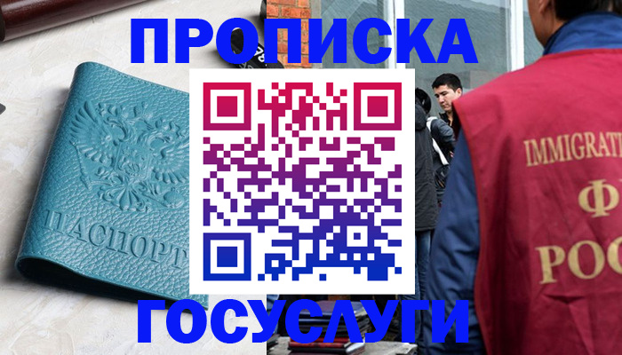 прописка штамп в Валуйках